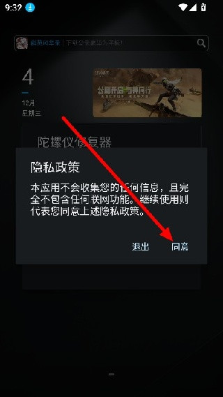 陀螺仪修复器老版本