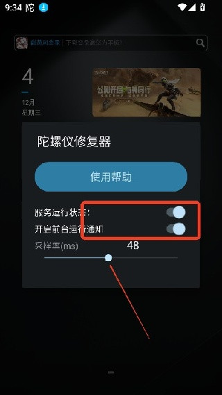 陀螺仪修复器老版本