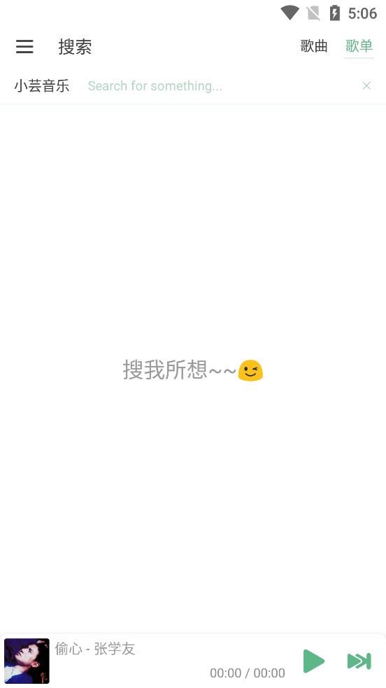 六音音源（LXMusic）截图2