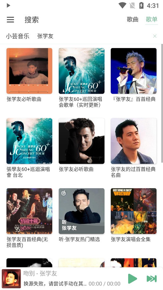 六音音源（LXMusic）截图4