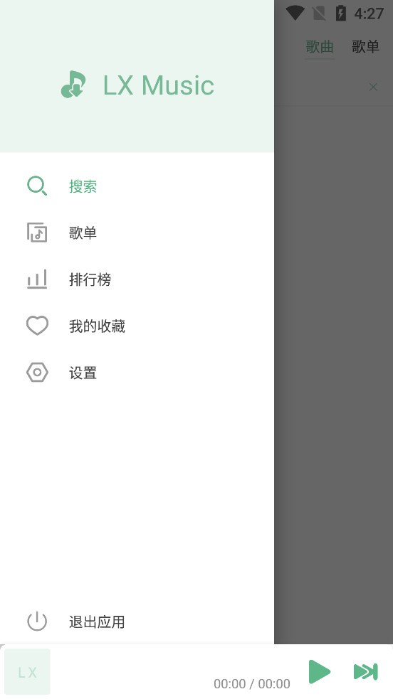 六音音源（LXMusic）截图1