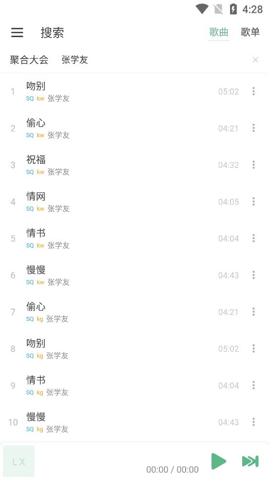 六音音源（LXMusic）截图3