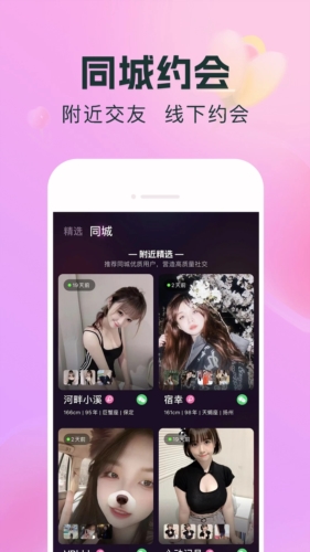 醒恋app截图2