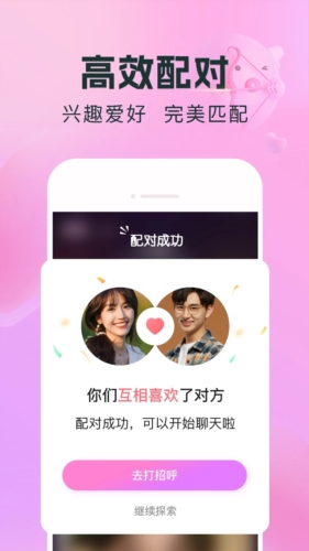 醒恋app截图4