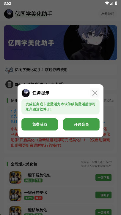 亿同学美化助手app截图1