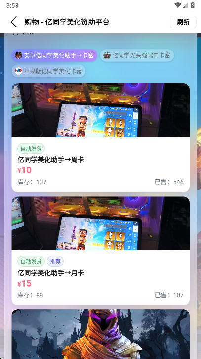 亿同学美化助手app截图3