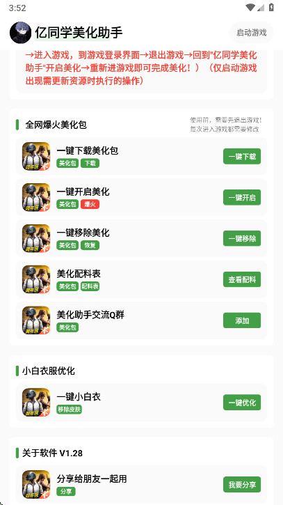 亿同学美化助手app截图2