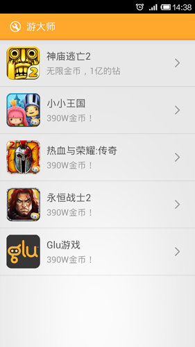 游大师app截图3