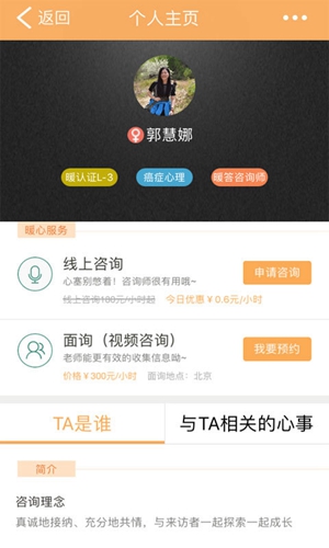 暖心理app截图1