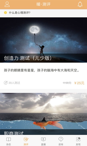 暖心理app截图5