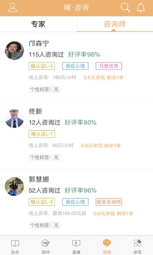 暖心理app截图2