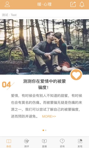 暖心理app截图3