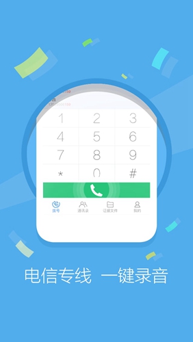 公证录音app截图3