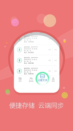 公证录音app截图4