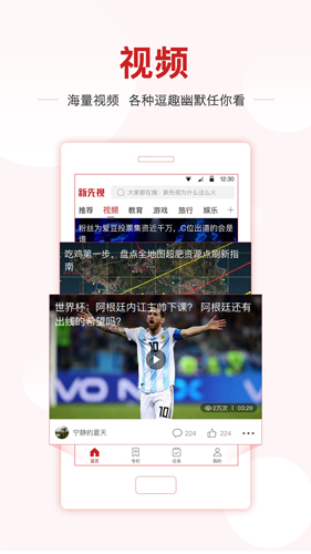 新先视app截图2