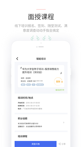华为合作伙伴app截图3