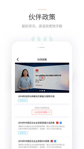 华为合作伙伴app截图1