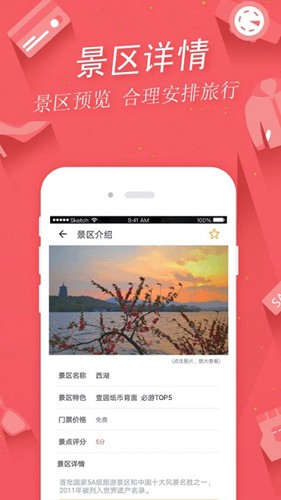 掌上景点app截图2