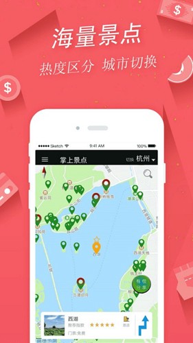 掌上景点app截图3