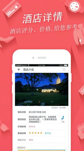 掌上景点app截图4