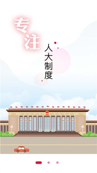 全国人大app截图1