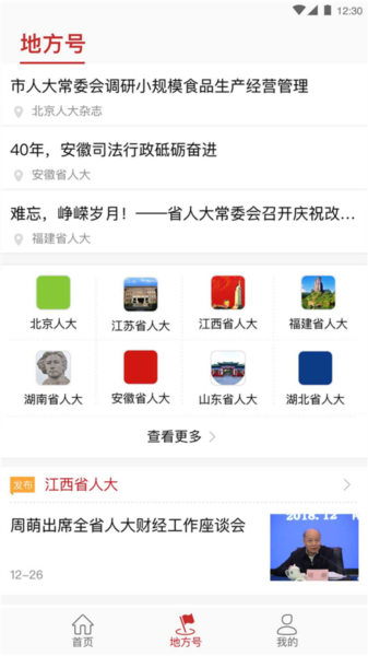 全国人大app截图3