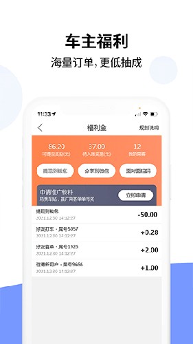 乐拼用车车主端app截图3