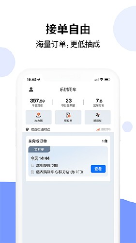 乐拼用车车主端app截图2