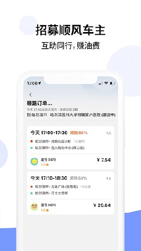 乐拼用车车主端app截图5