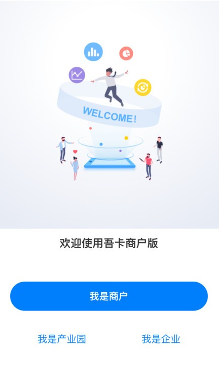 吾卡商户端截图1