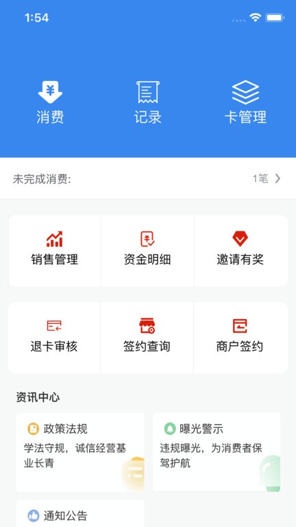 吾卡商户端截图2
