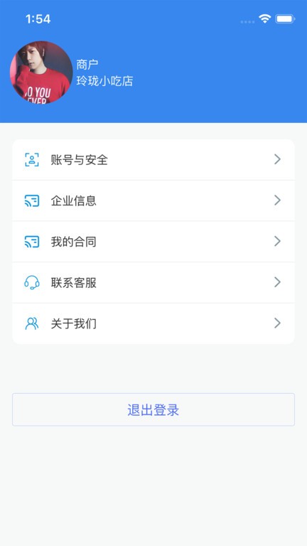 吾卡商户端截图4
