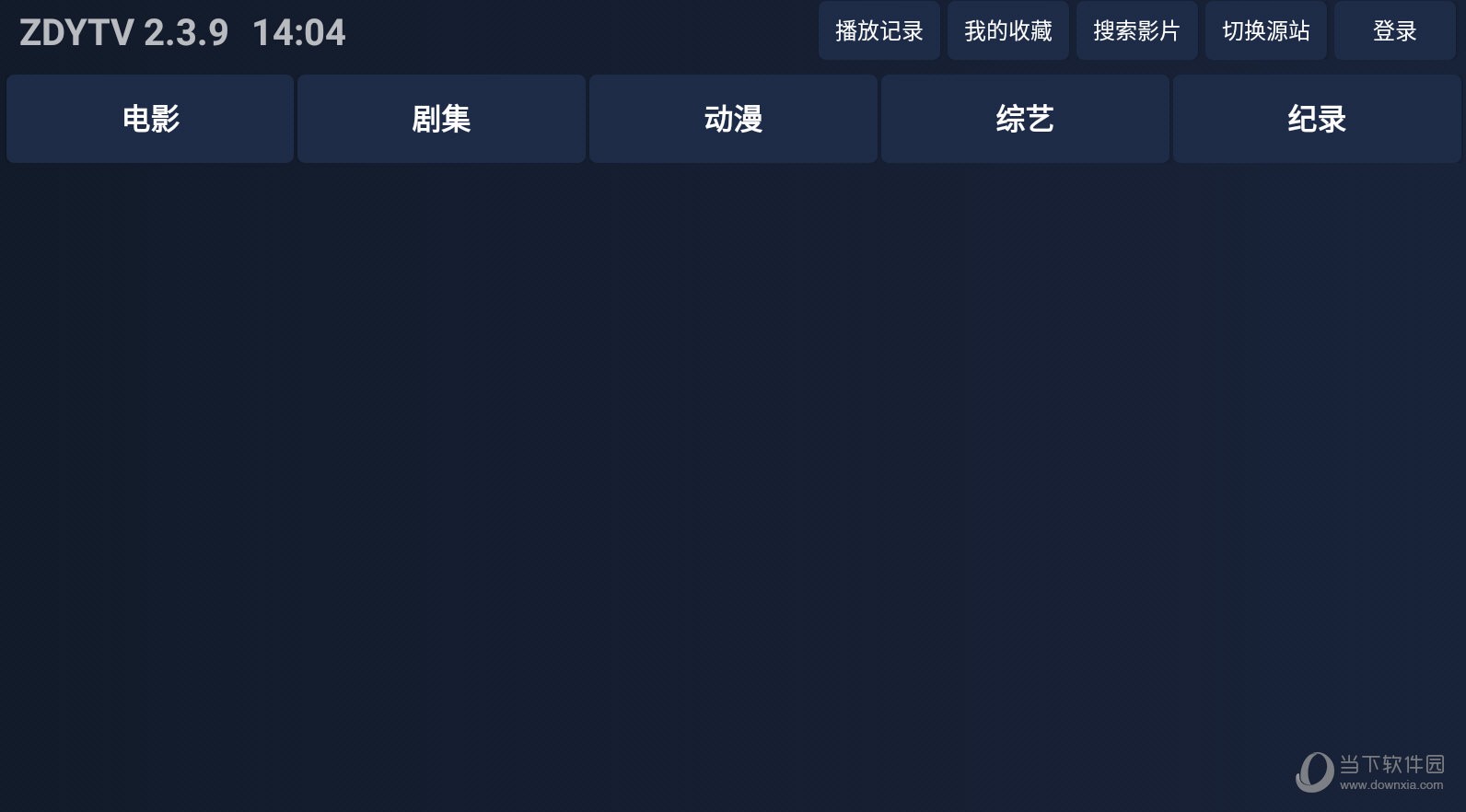 ZDYTV截图1