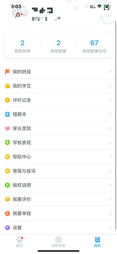 一起作业学生端