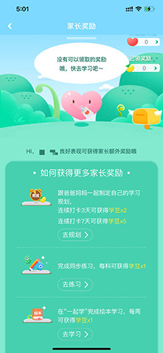一起作业学生端
