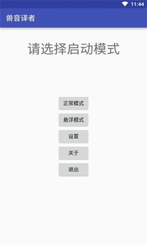 兽音译者截图3