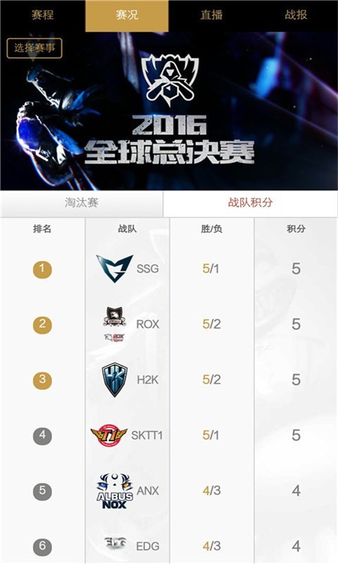 英雄小助手截图1