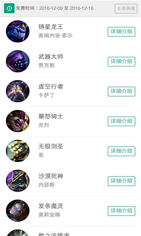 英雄小助手截图3