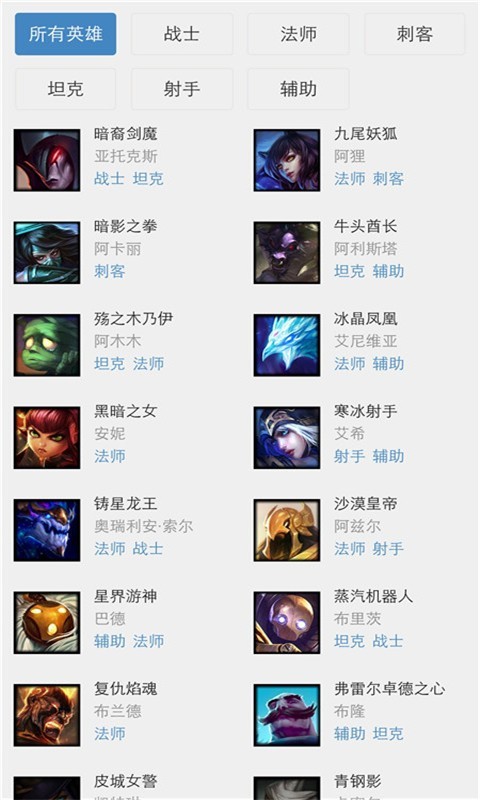 英雄小助手截图2