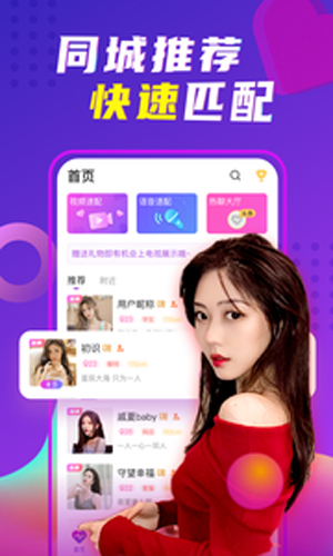 缘伴视频交友app截图2