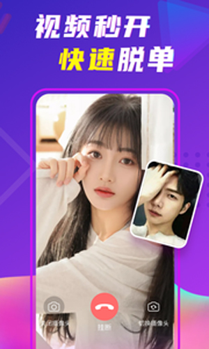 缘伴视频交友app截图3
