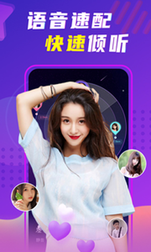 缘伴视频交友app截图4