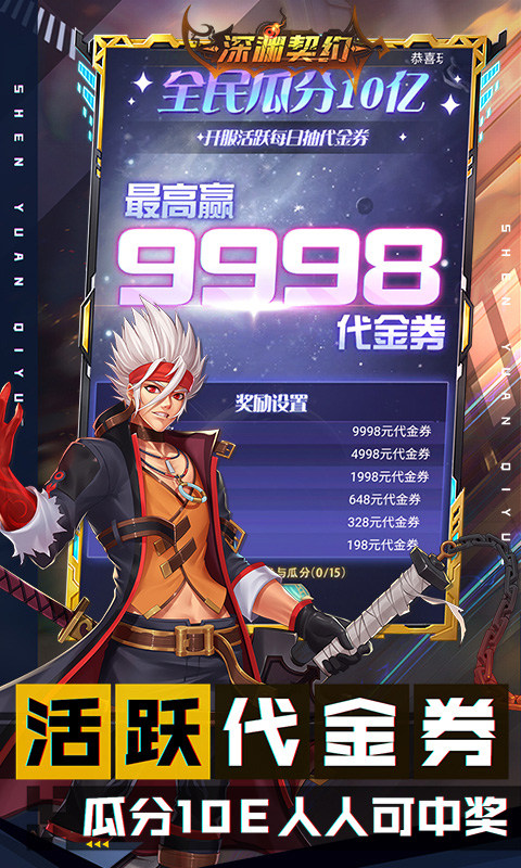 深渊契约九游版截图3