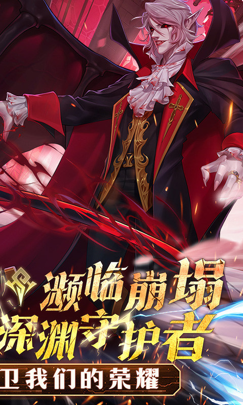 深渊契约九游版截图4