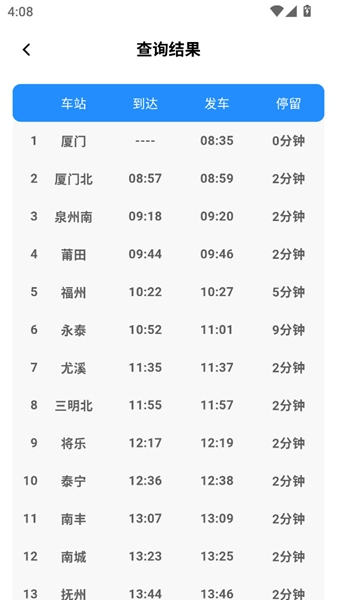 全国高铁火车票截图1
