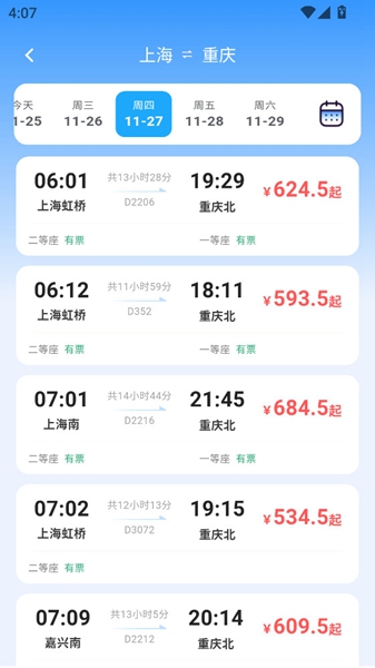 全国高铁火车票截图2