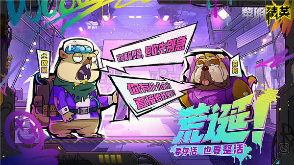 黎明精英官方版截图1