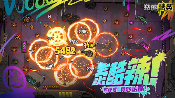 黎明精英官方版截图2