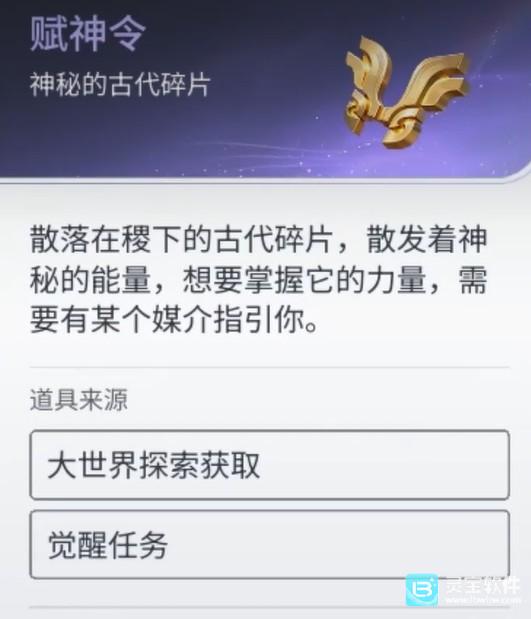 王者荣耀世界御流加点玩法