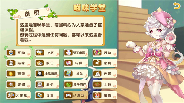 花样喵咪游戏截图2